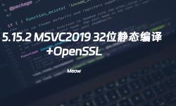 Featured image of post 【QT】 Qt5.15.2 MSVC2019 32位静态编译(+OpenSSL)